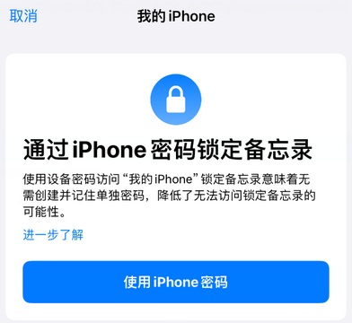 开平apple维修分享iPhone锁定备忘录的两种方式 