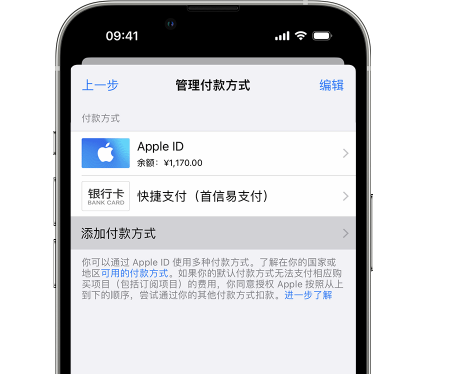 开平苹果维修服务中心如何通过家人共享更改iPhone付款方式