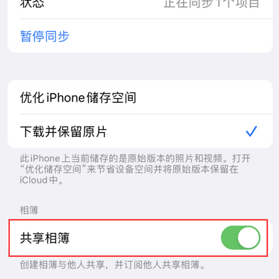 开平苹果手机维修分享在iPhone上找不到共享相簿怎么办 