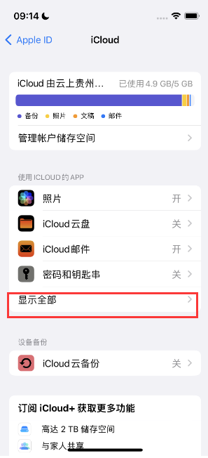 开平apple维修分享AppleMusic音乐库里出现了别人的歌单怎么办 